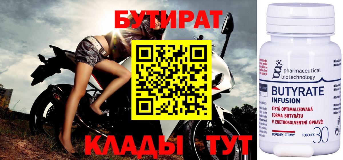 БУТИРАТ вода Азнакаево