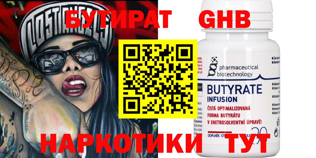 Азнакаево  Бутират 1.4BDO  Вход с VPN 