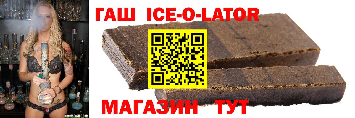 Гашиш ice o lator Азнакаево